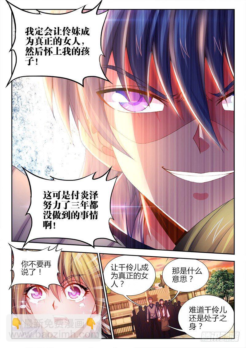 071、身败名裂？-第71话