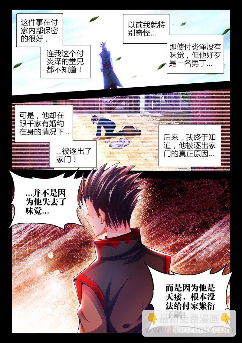 071、身败名裂？-第71话