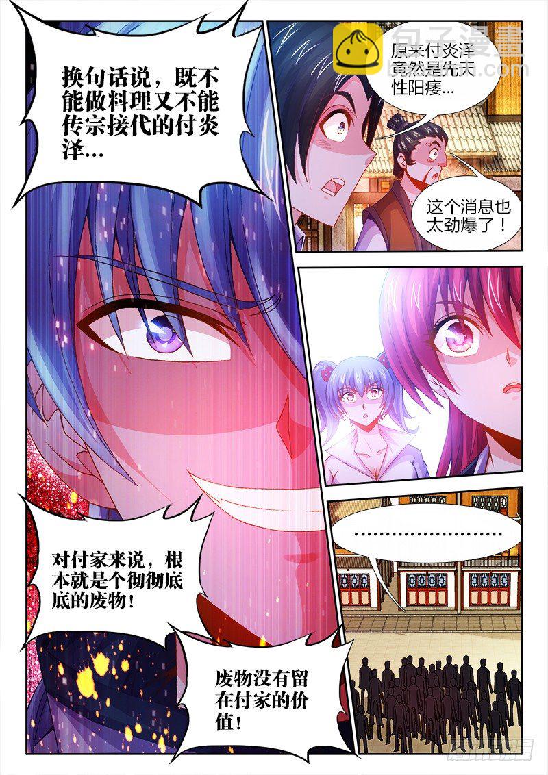 071、身败名裂？-第71话