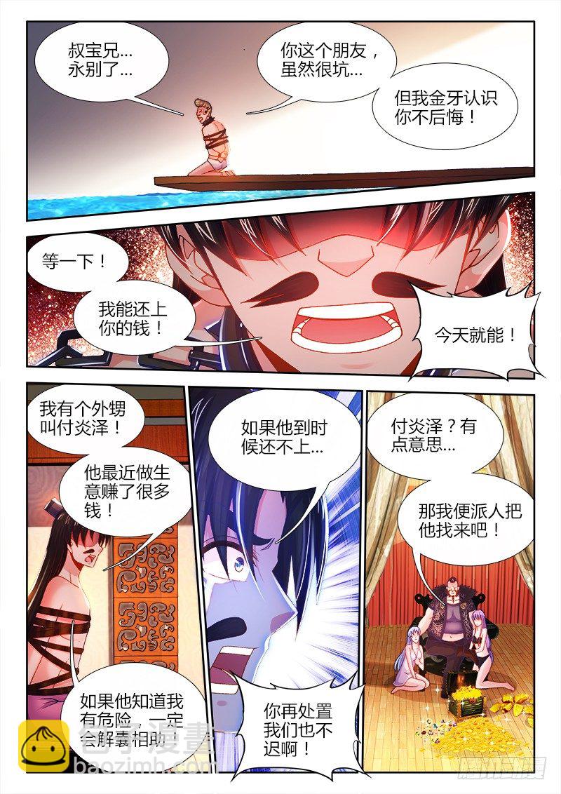 075、喂鱼-第75话