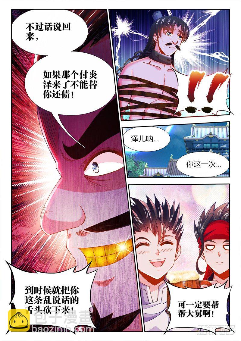 075、喂鱼-第75话