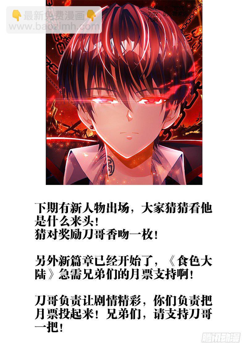 075、喂鱼-第75话