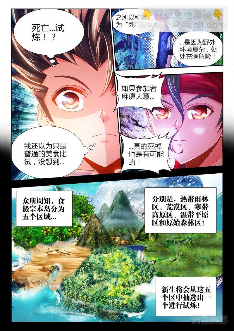075、喂鱼-第75话