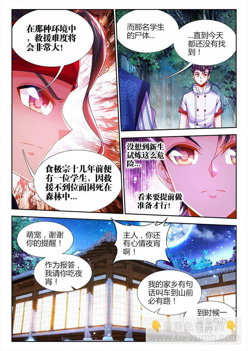 075、喂鱼-第75话