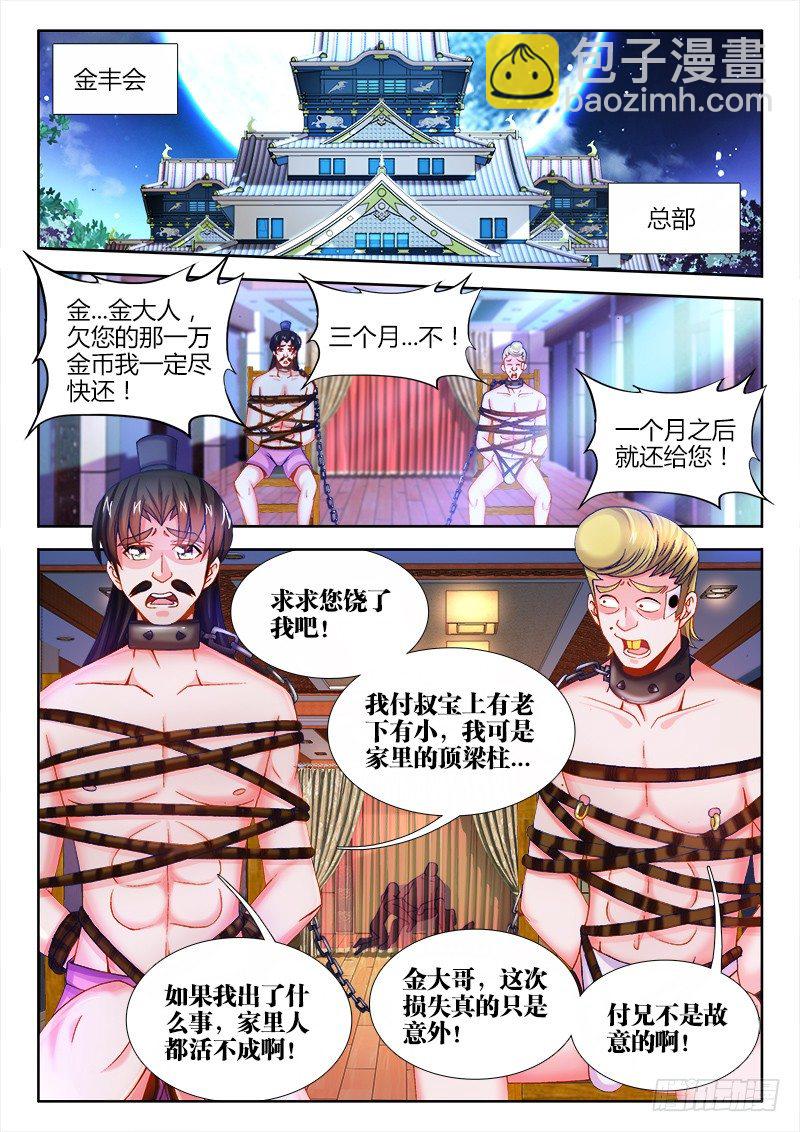 075、喂鱼-第75话