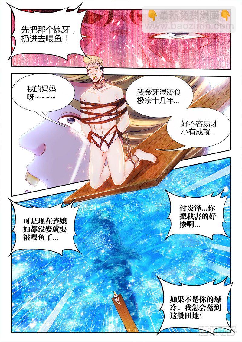 075、喂鱼-第75话