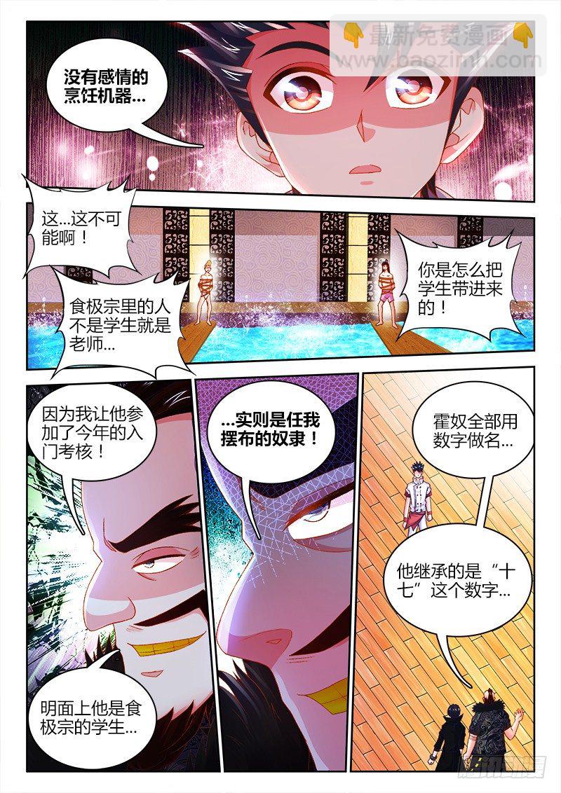077、霍与祸-第77话