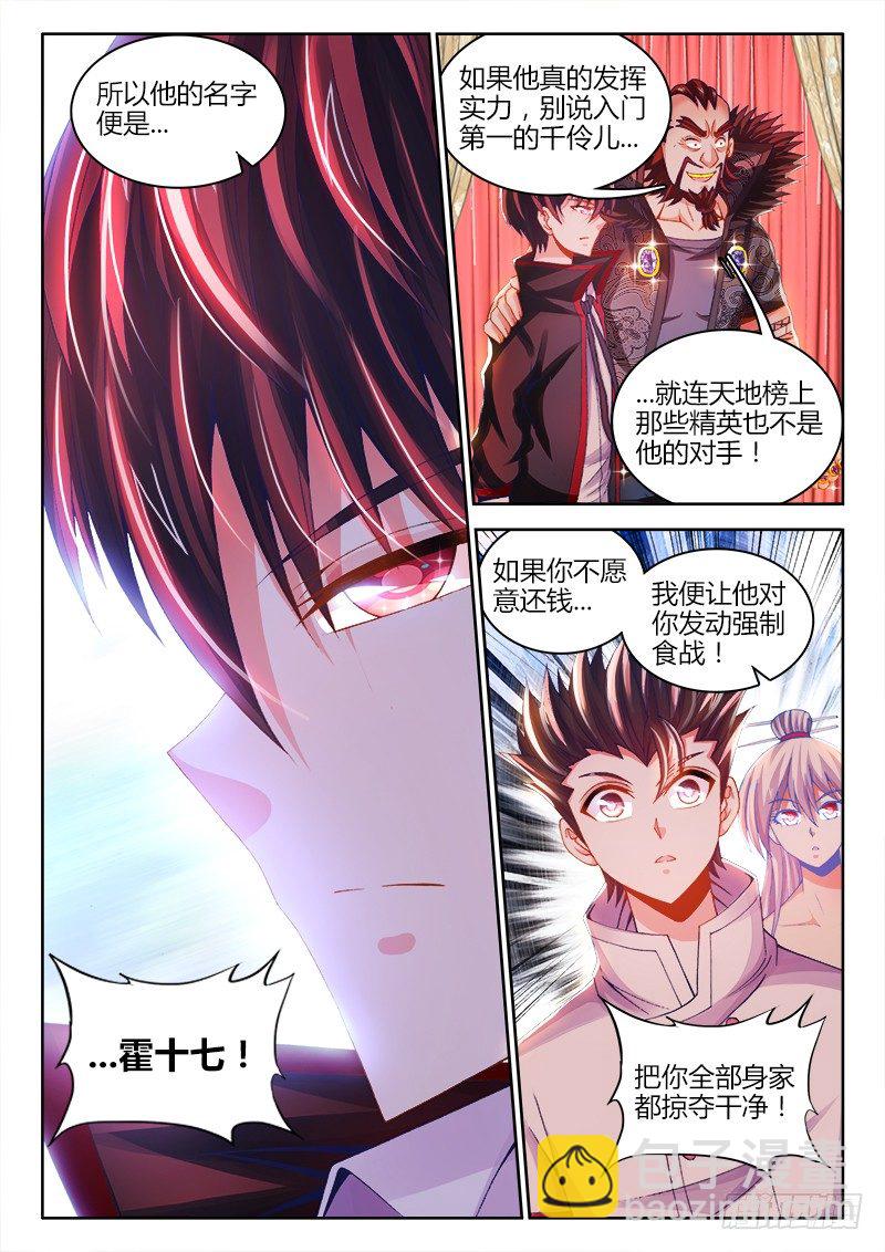 077、霍与祸-第77话