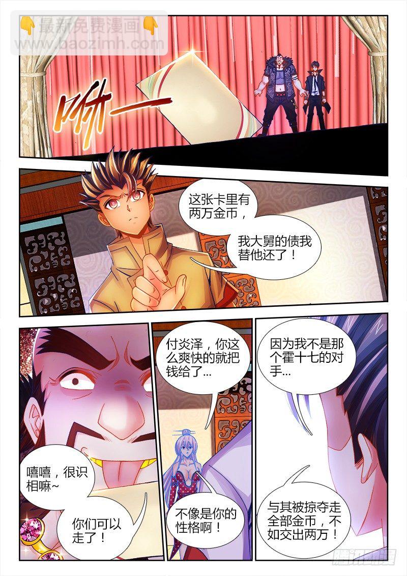 077、霍与祸-第77话