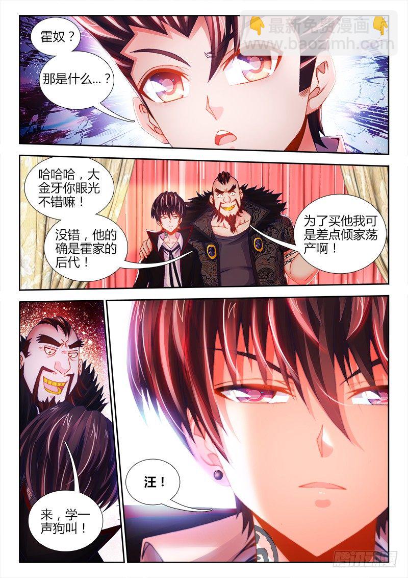077、霍与祸-第77话