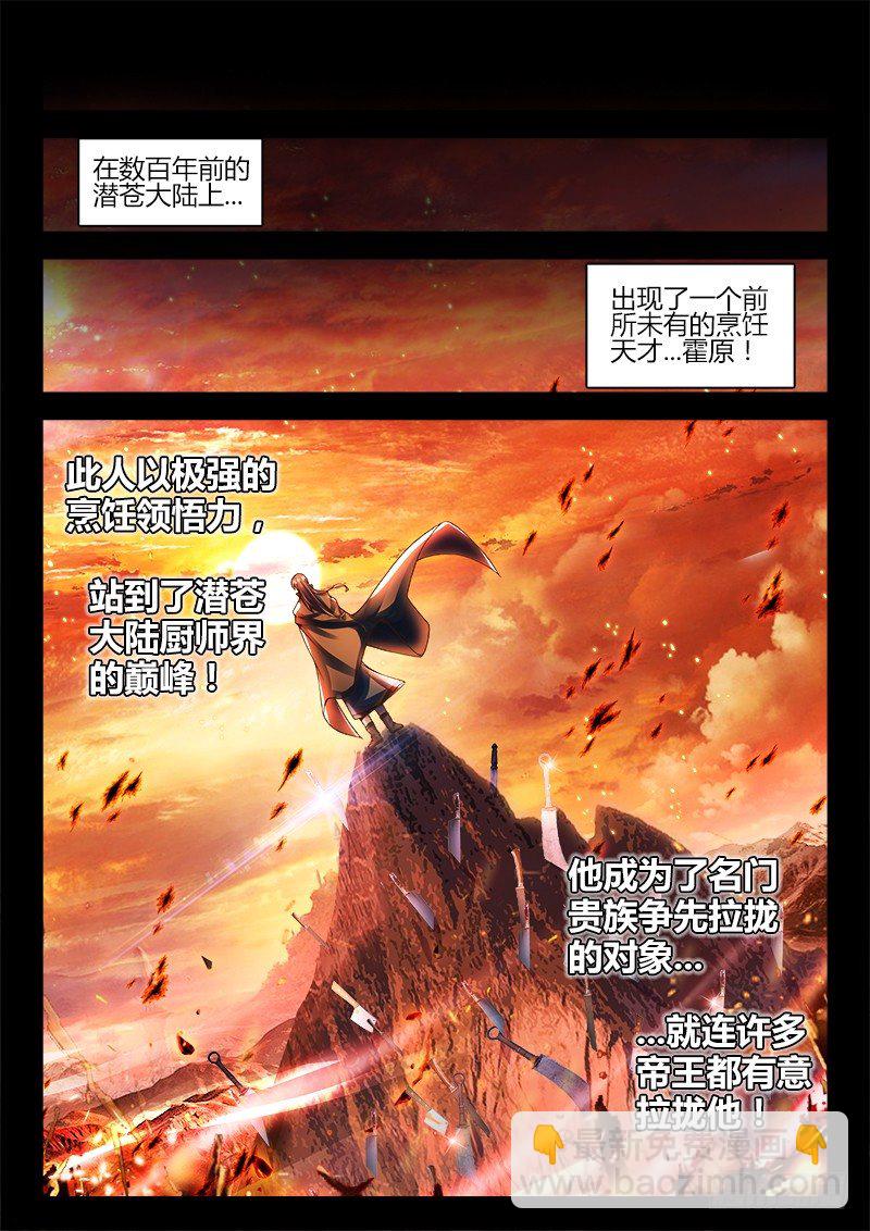 077、霍与祸-第77话