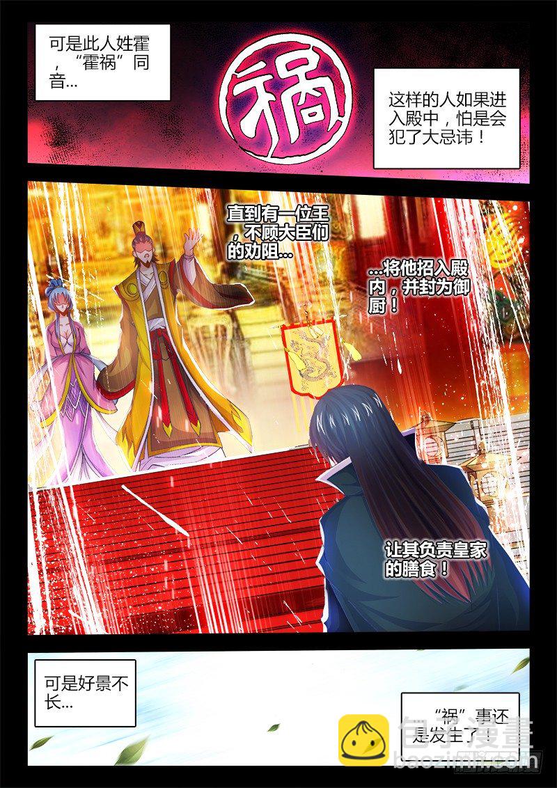 077、霍与祸-第77话