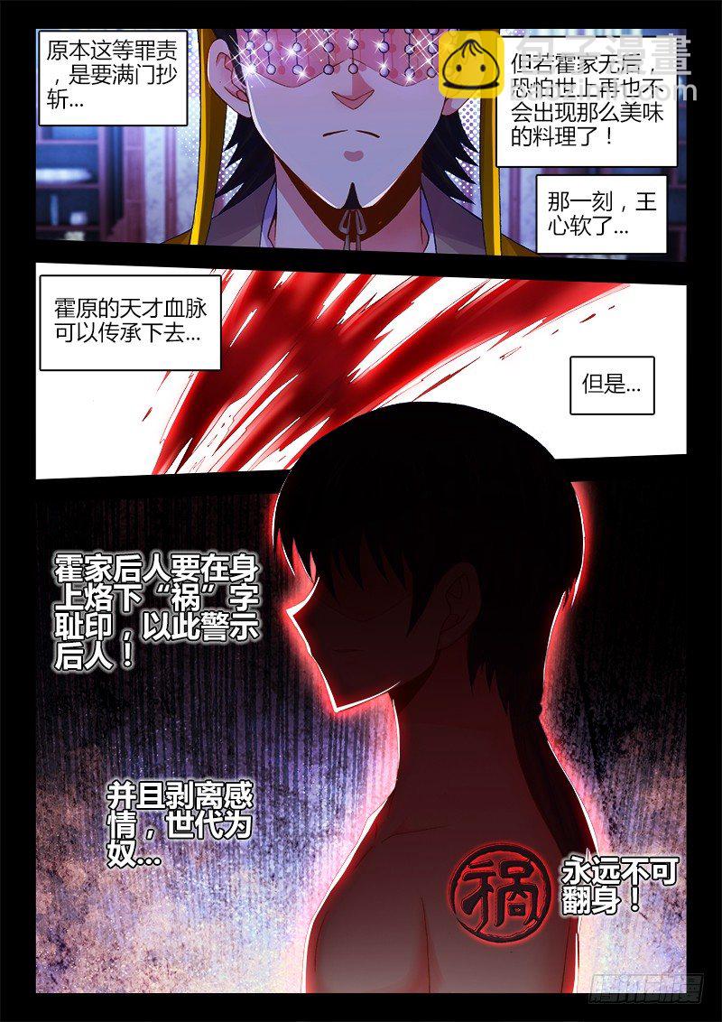 077、霍与祸-第77话