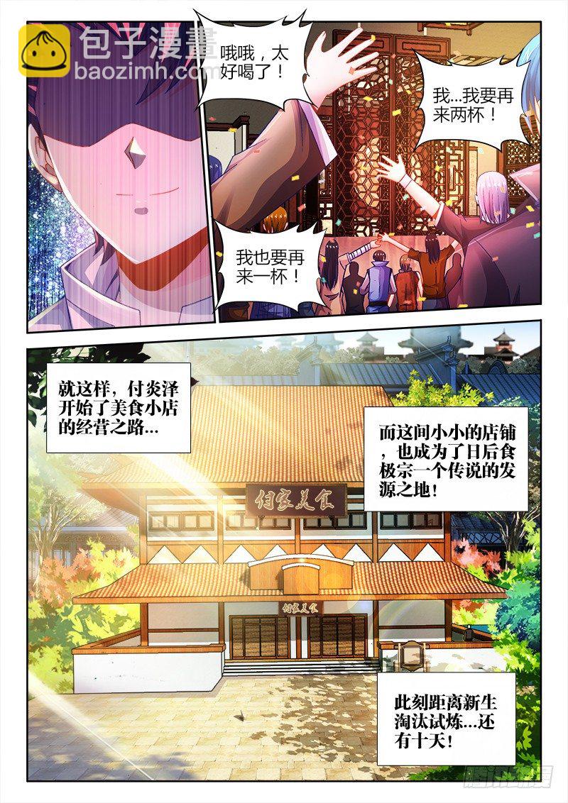 079、来份套餐吗？-第79话