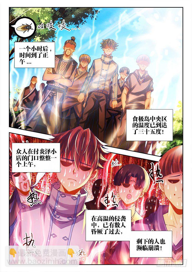 079、来份套餐吗？-第79话