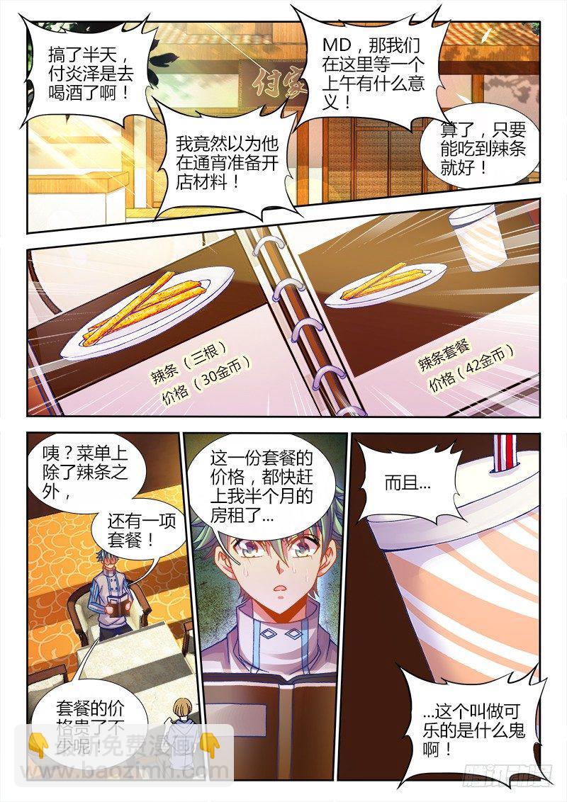 079、来份套餐吗？-第79话