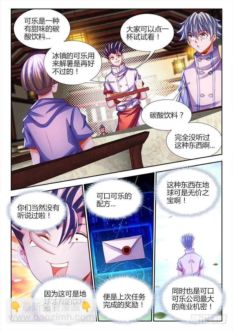 079、来份套餐吗？-第79话