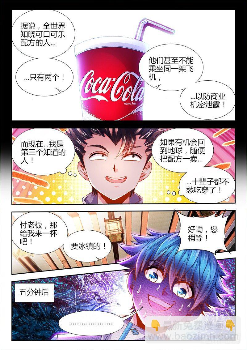 079、来份套餐吗？-第79话