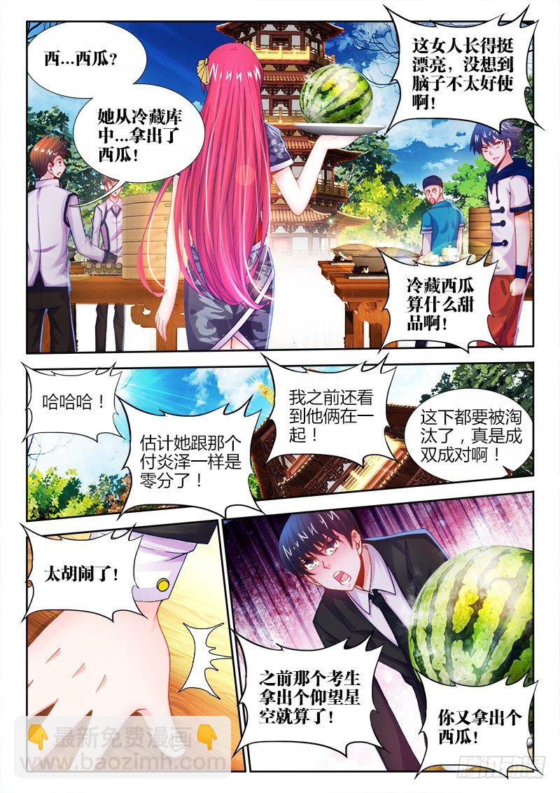 009、西瓜-第9话