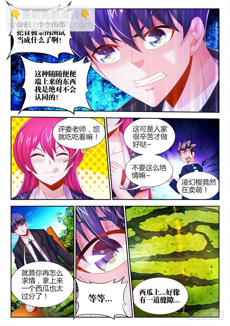 009、西瓜-第9话