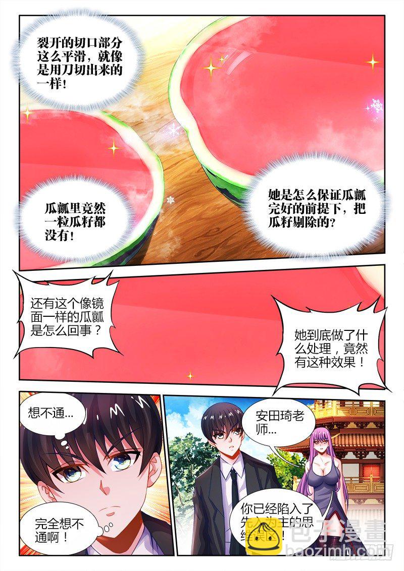 009、西瓜-第9话