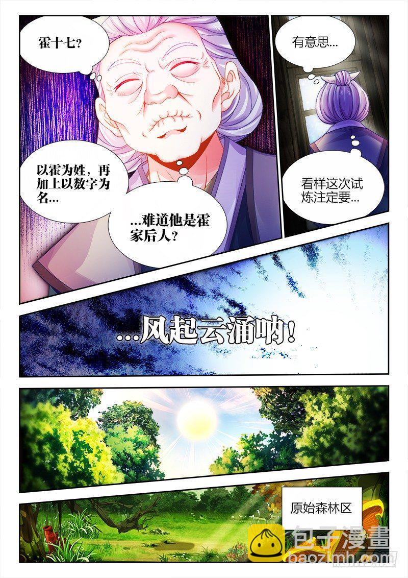 083、陌生的身影-第83话