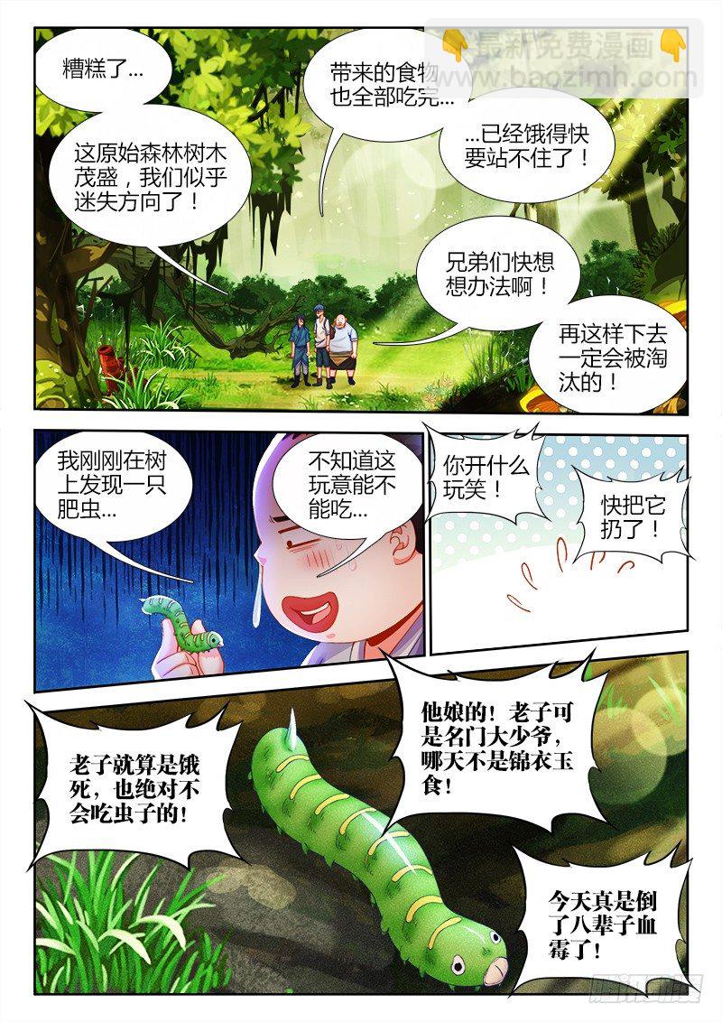 083、陌生的身影-第83话