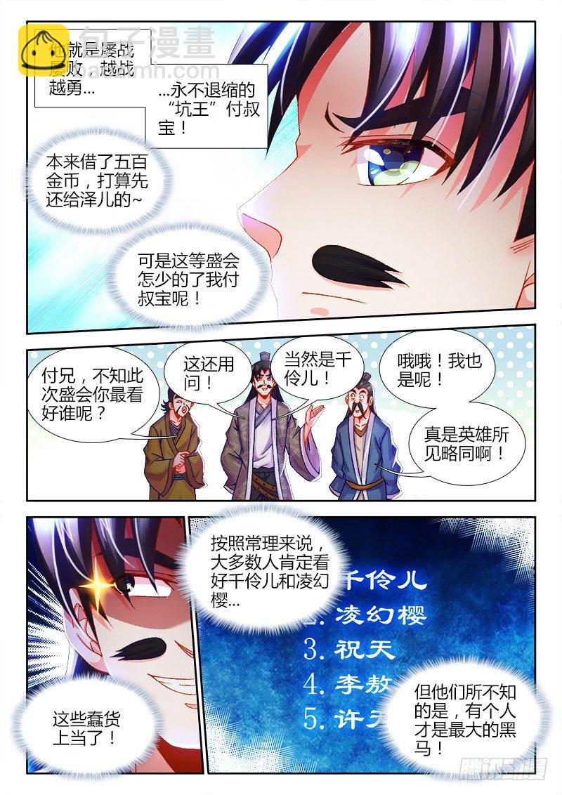 083、陌生的身影-第83话