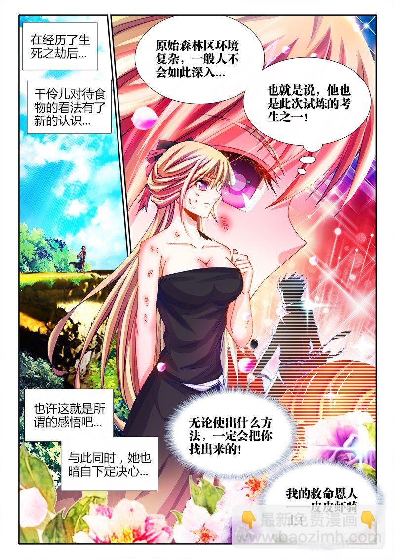 085、弥补-第85话