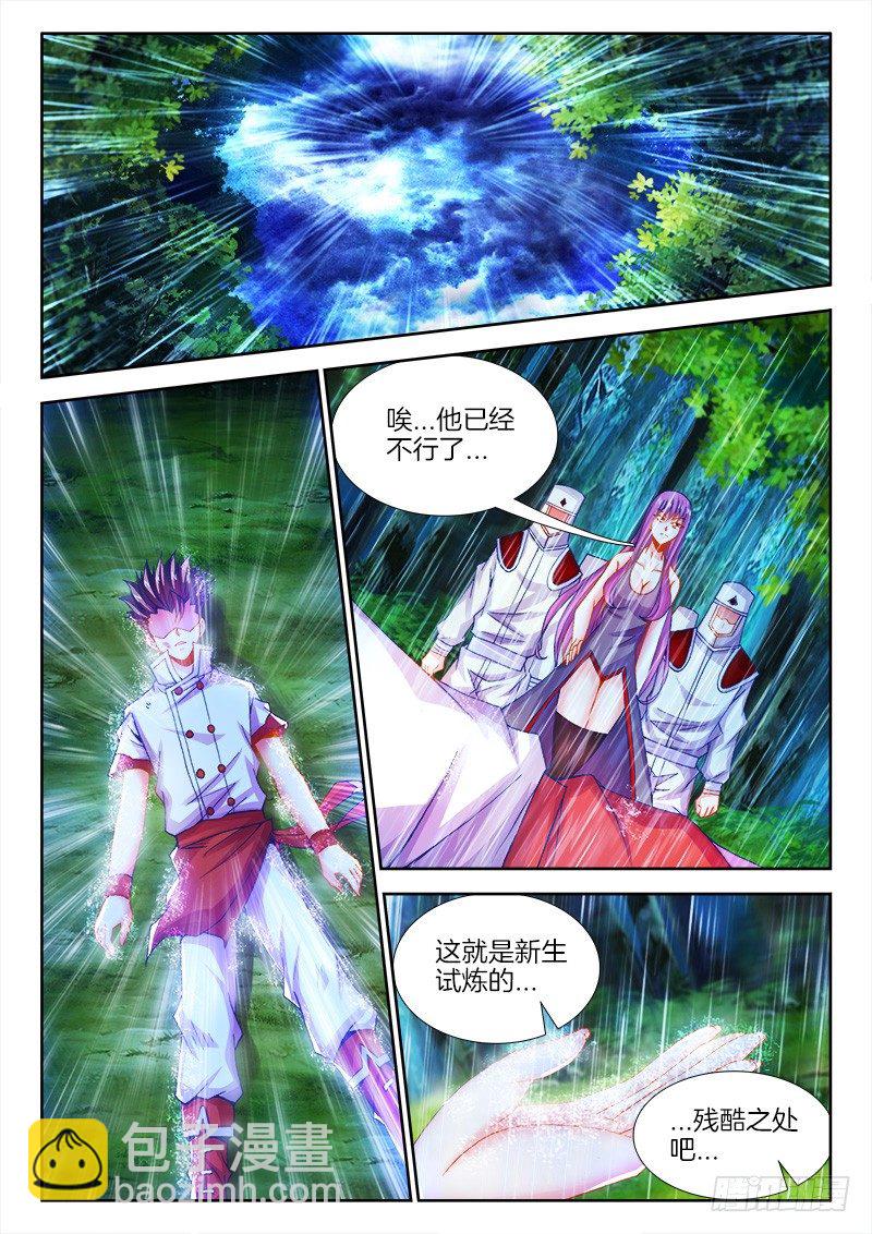 087、永别的雨-第87话