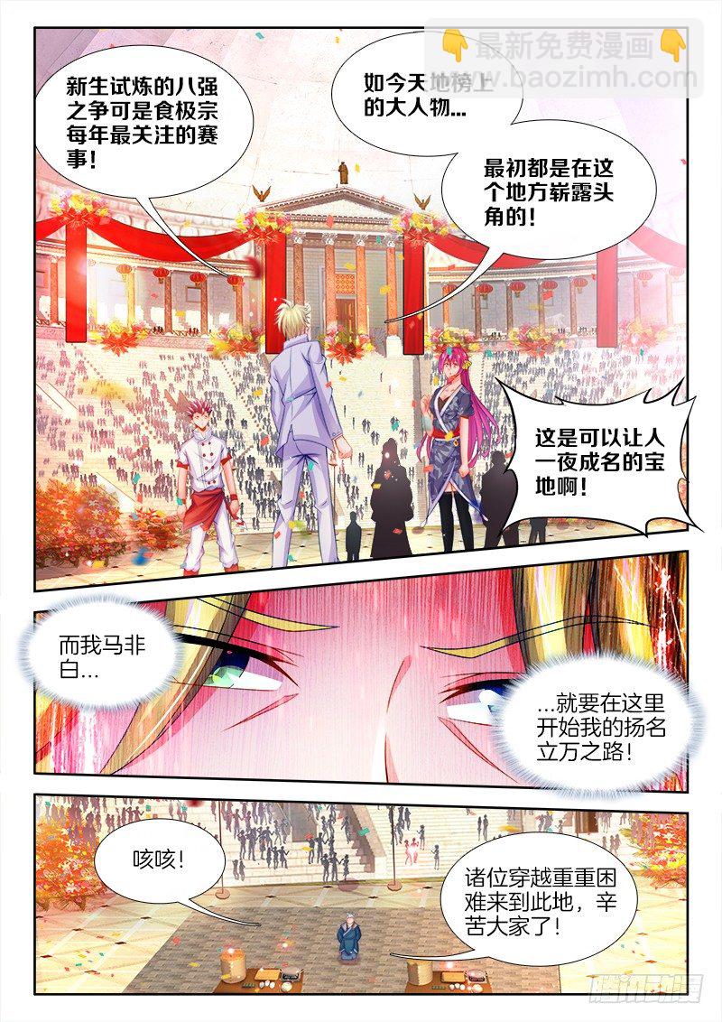 093、鱼肠-第93话