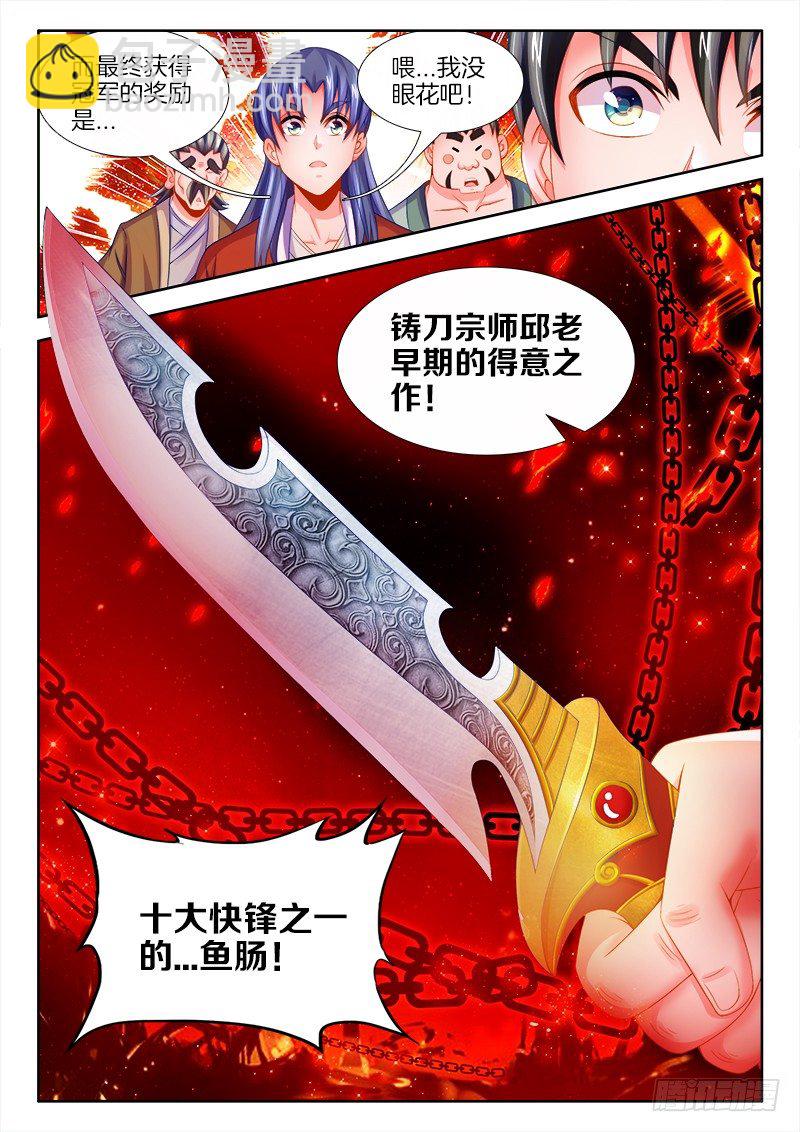 093、鱼肠-第93话