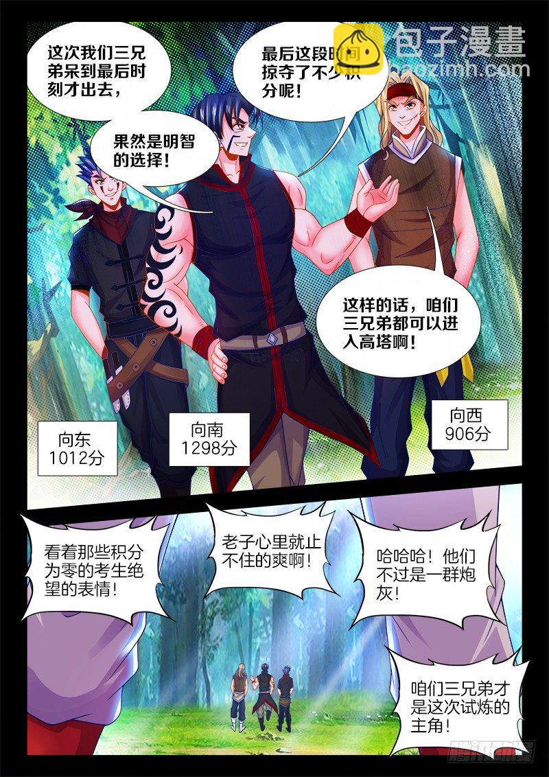093、鱼肠-第93话