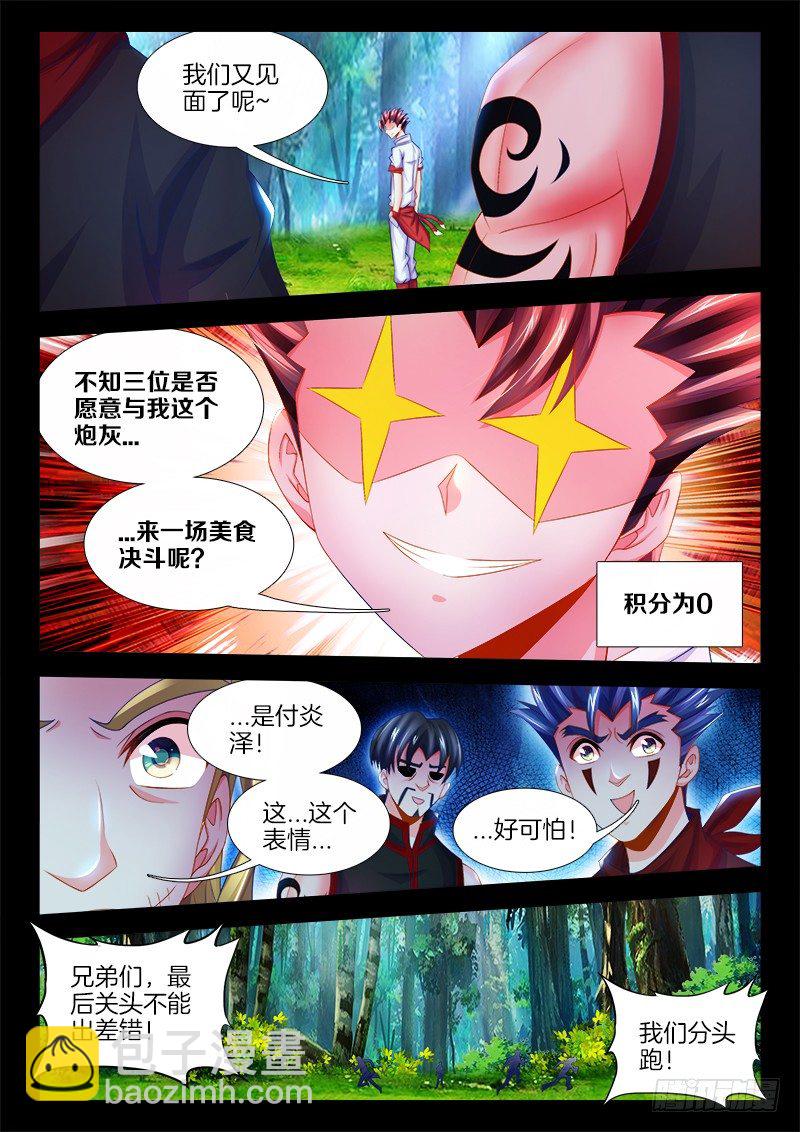 093、鱼肠-第93话