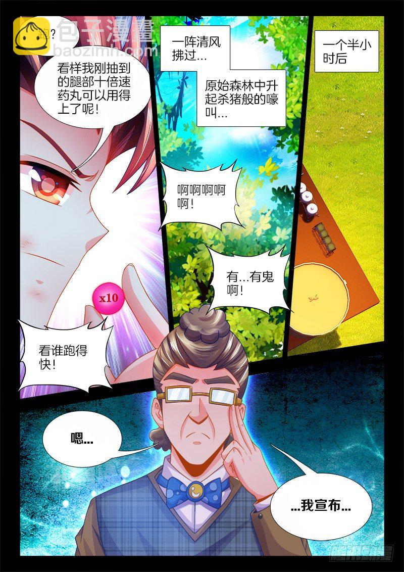 093、鱼肠-第93话