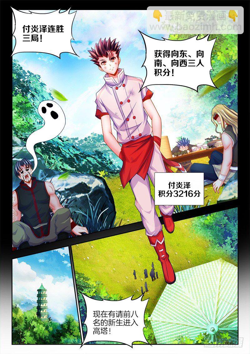 093、鱼肠-第93话