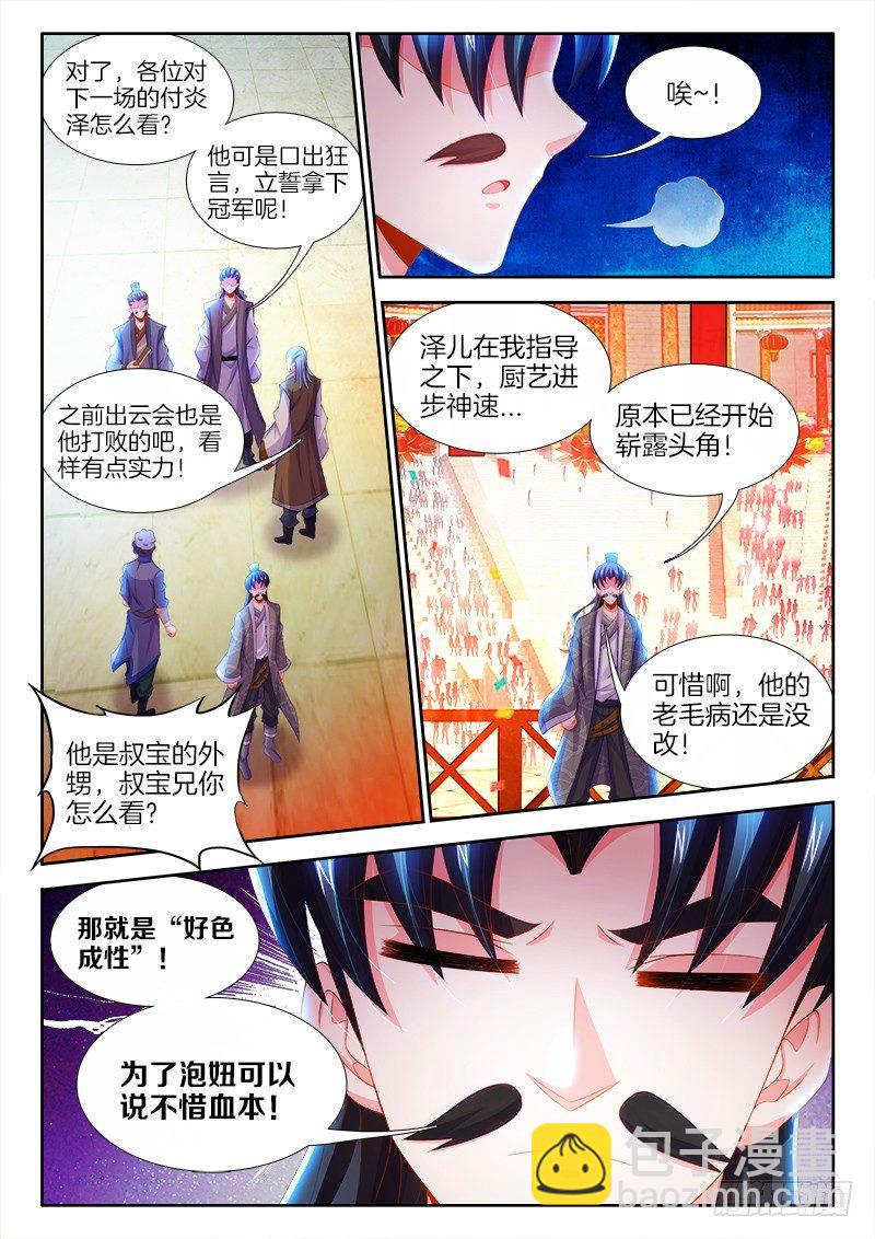 095、大舅的幸运星-第95话