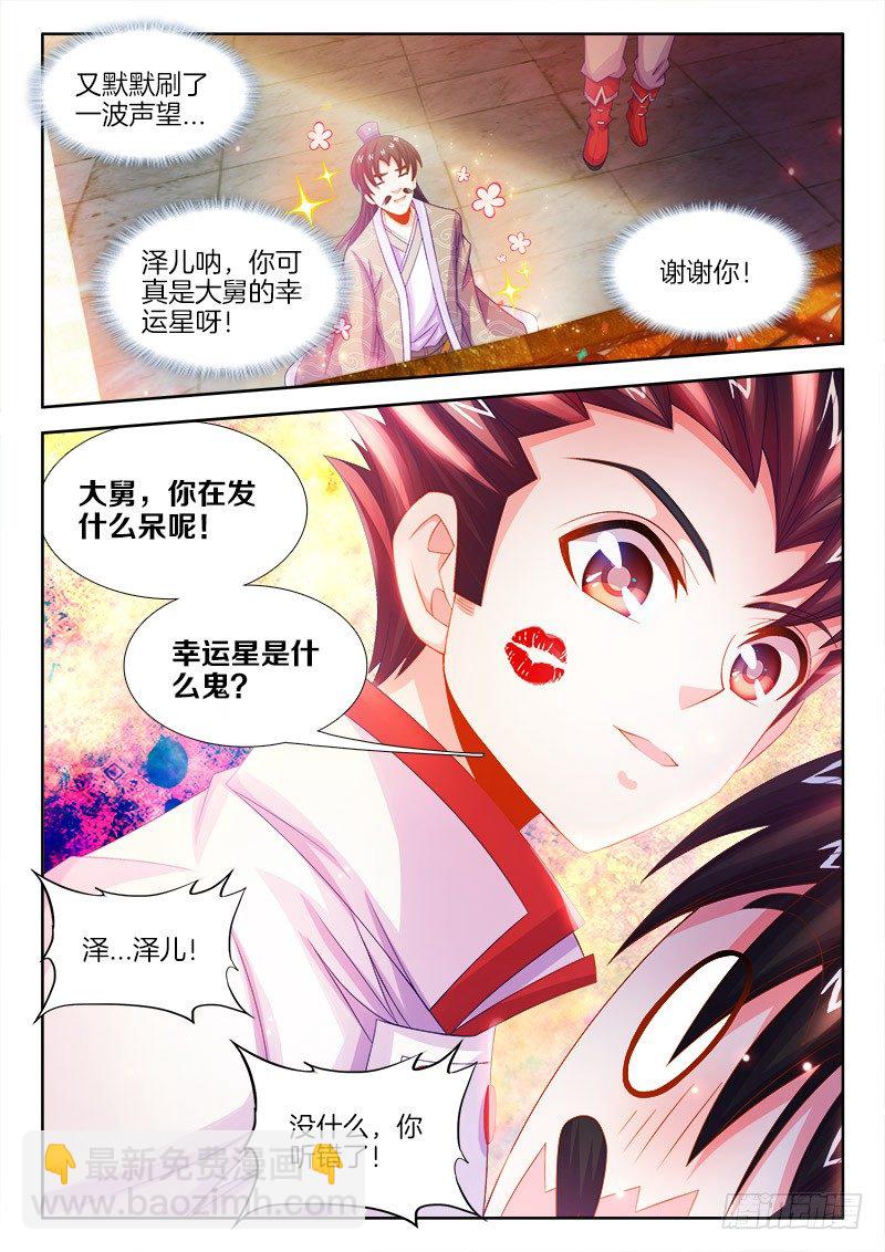 095、大舅的幸运星-第95话