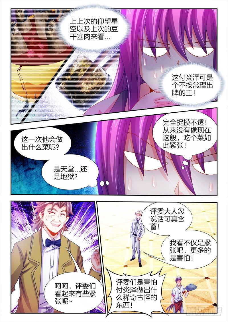 097、菠萝油条虾-第97话