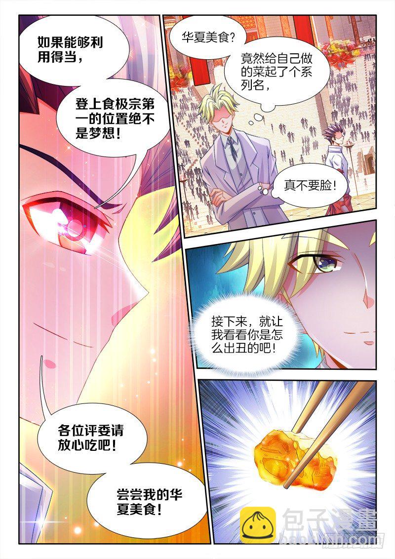 097、菠萝油条虾-第97话