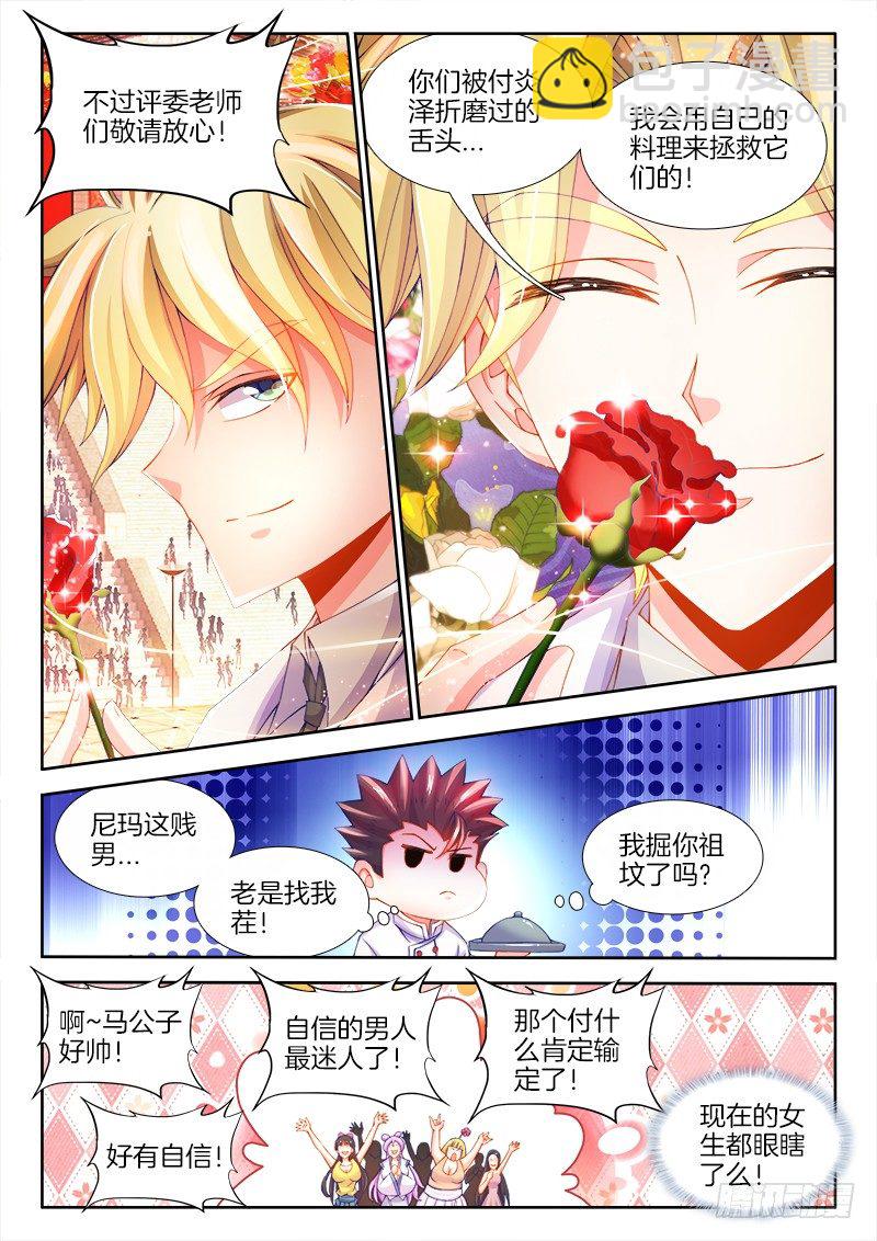 097、菠萝油条虾-第97话