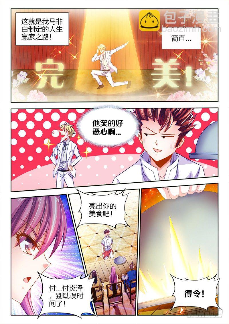 097、菠萝油条虾-第97话
