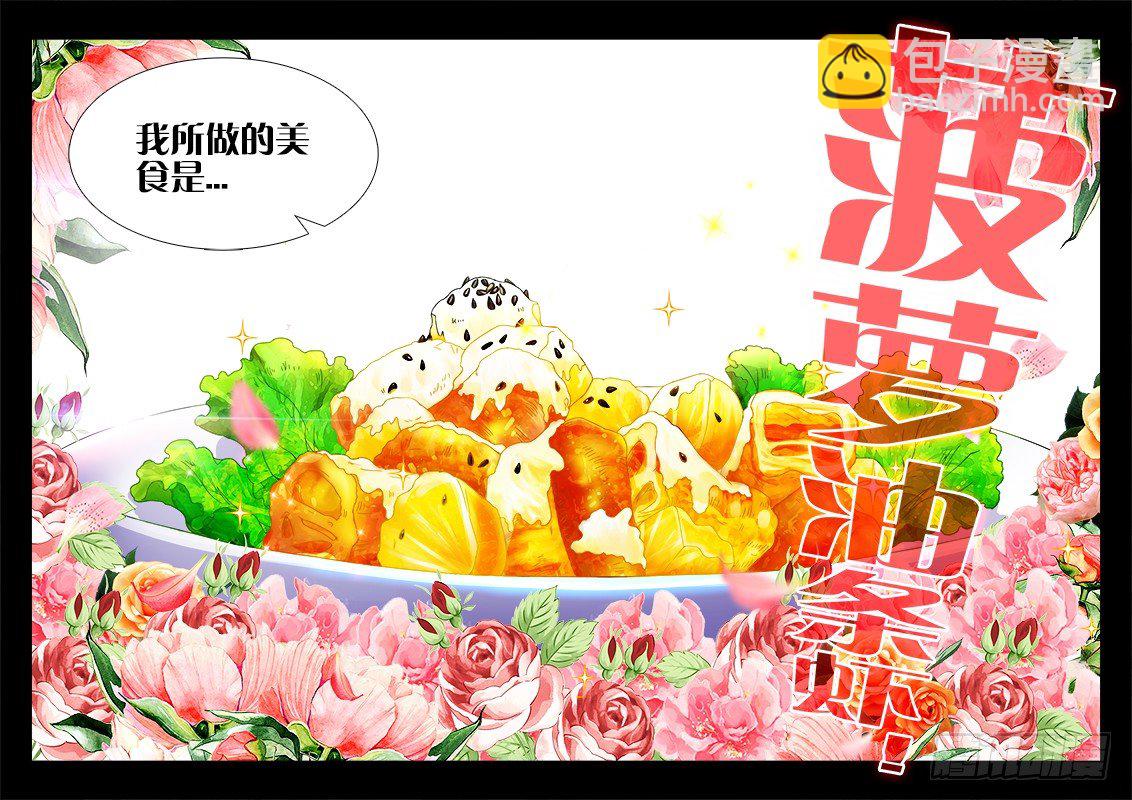 097、菠萝油条虾-第97话
