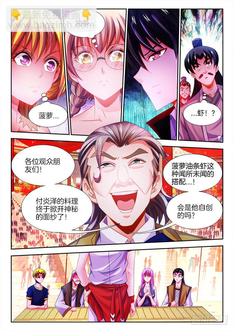 097、菠萝油条虾-第97话