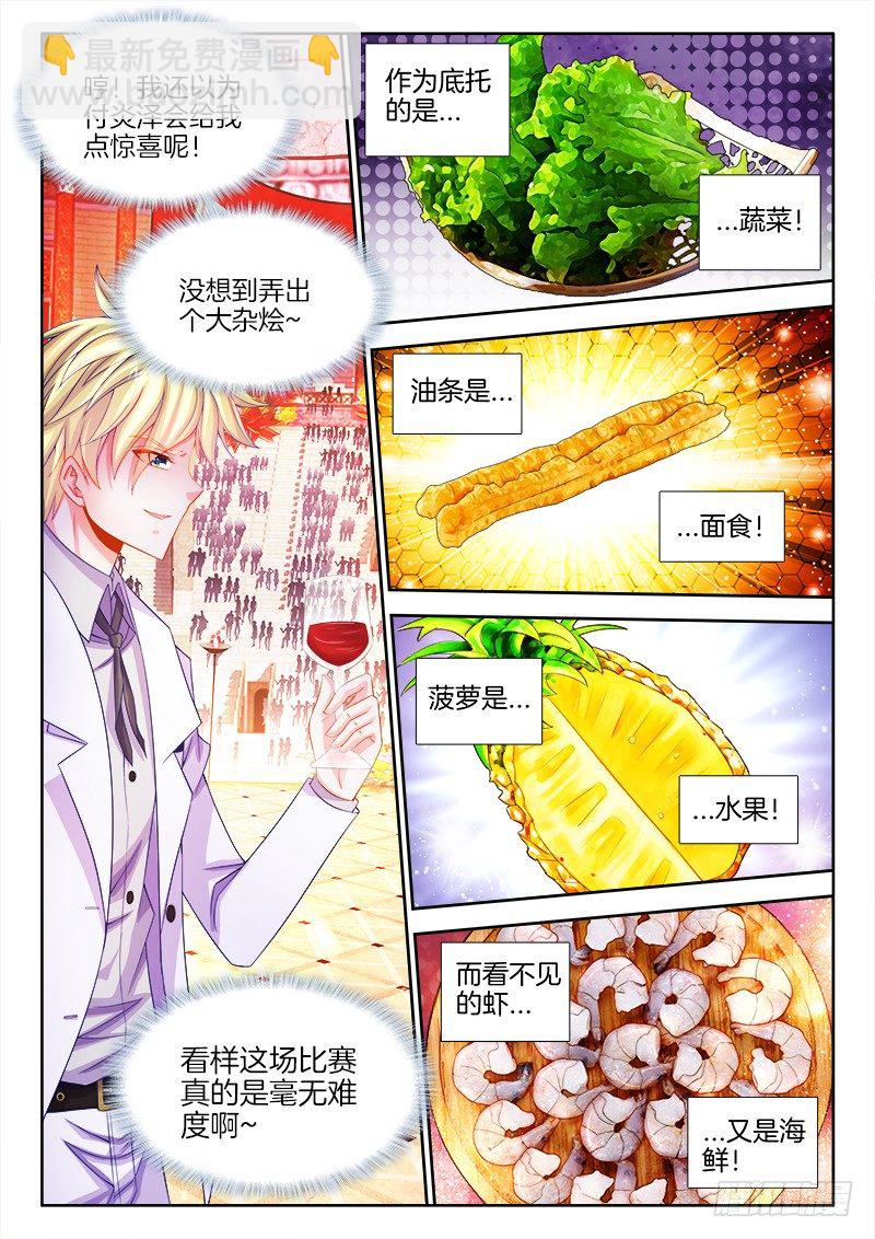 097、菠萝油条虾-第97话