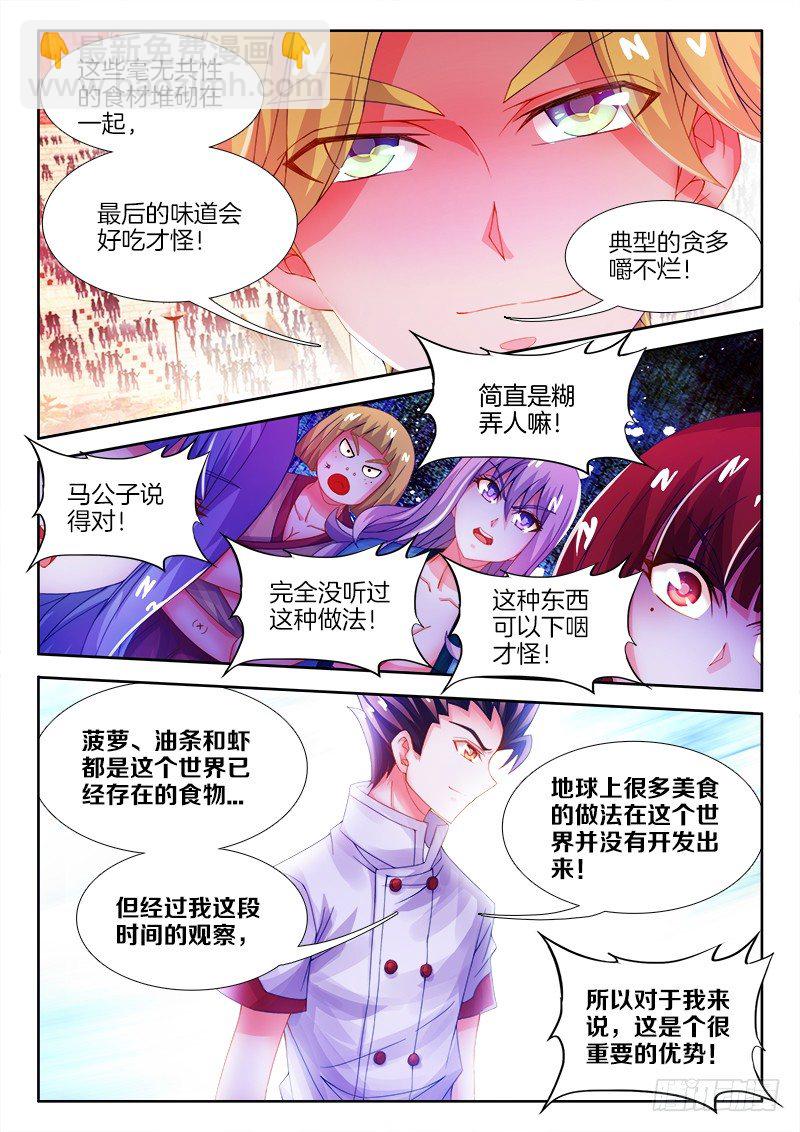 097、菠萝油条虾-第97话
