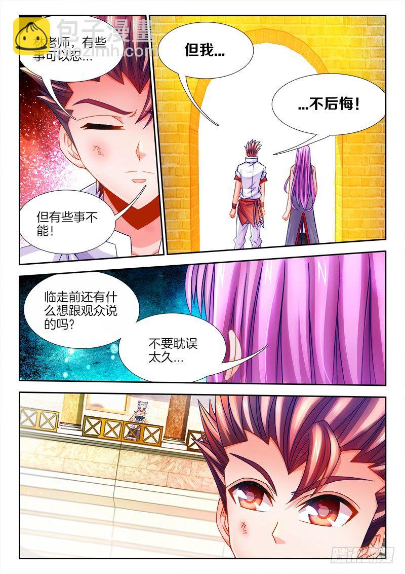 099、你不配！-第99话