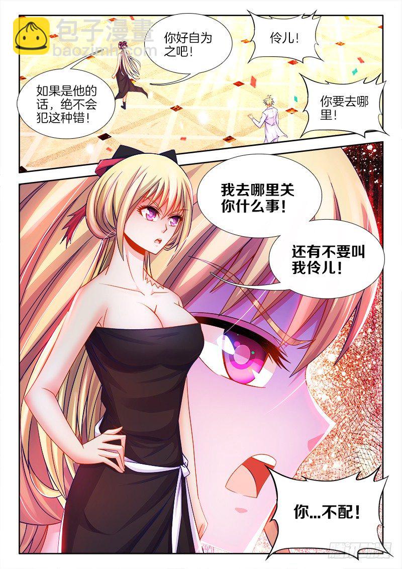 099、你不配！-第99话