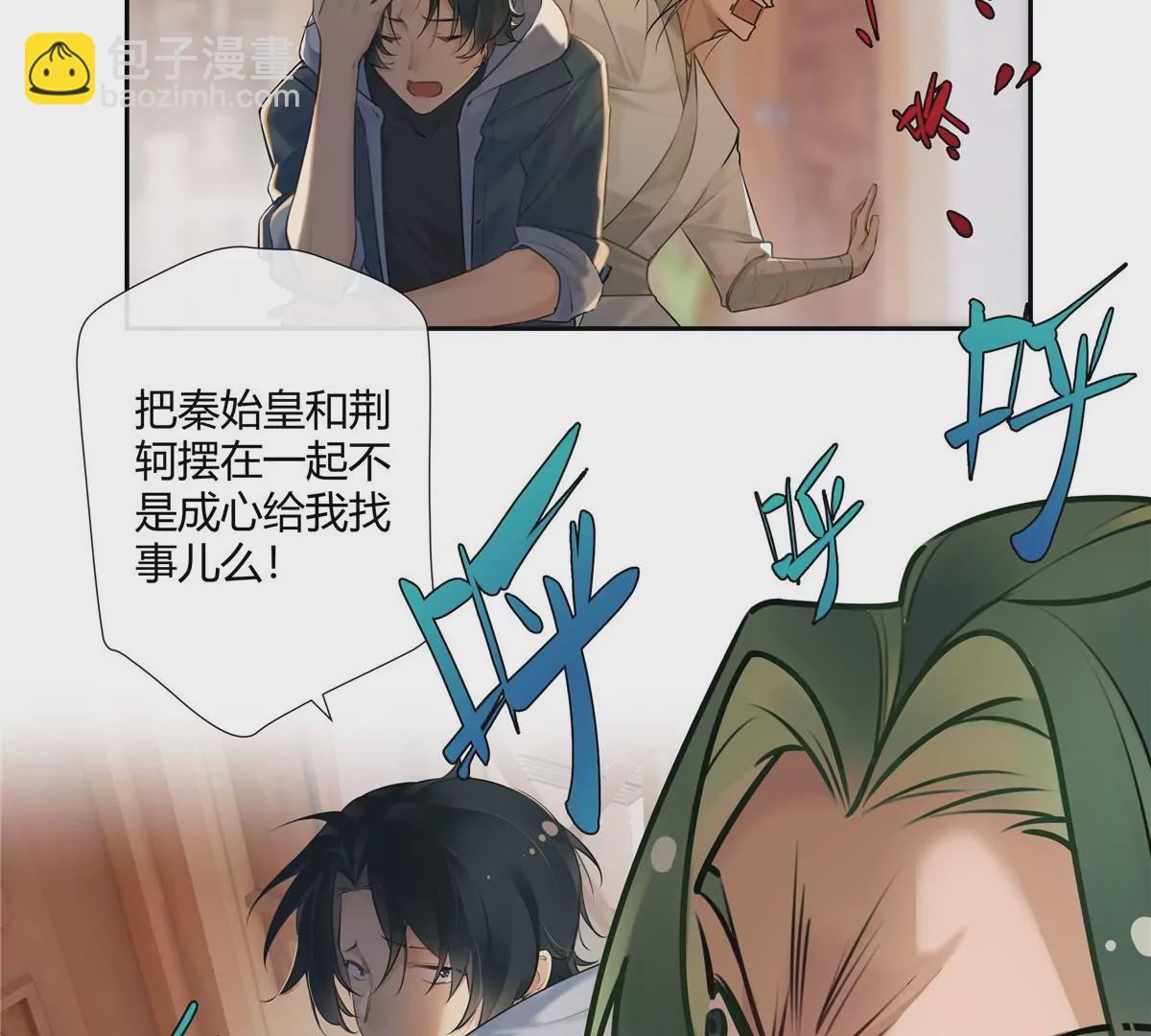 02 荆轲，快拉上你的裤链！(1/2)-第3话