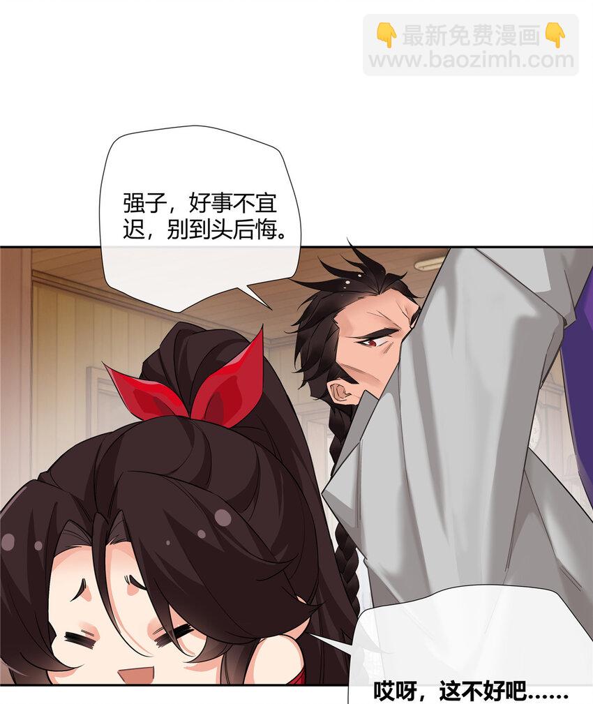 22 包子，咱们结婚吧！-第23话